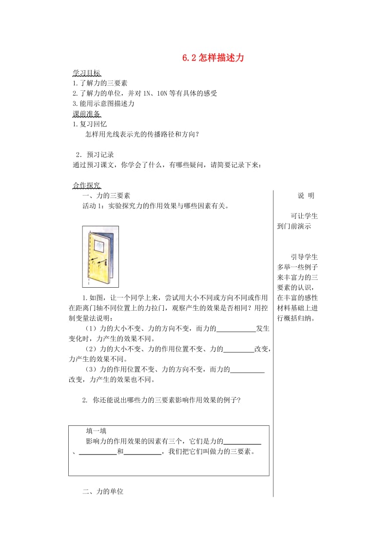 八年级物理全册 6.2怎样描述力学案（新版）沪科版.doc_第1页