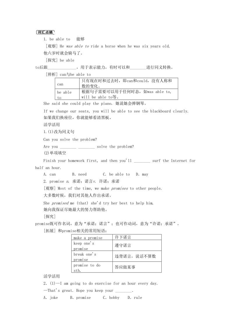 八年级英语下册 Unit 6 I’m going to study computer science Section B教案 人教新目标版.doc_第2页