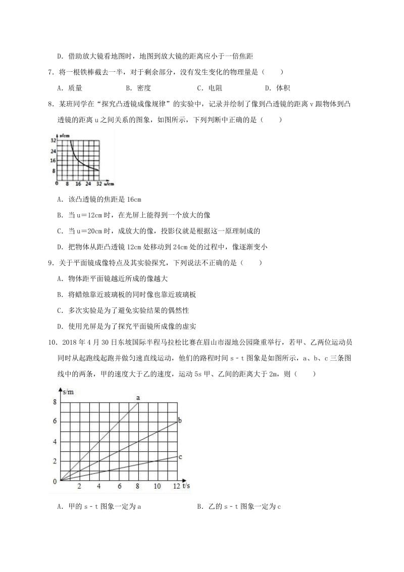 2019版八年级物理上学期期末试卷（基础卷含解析）.doc_第2页