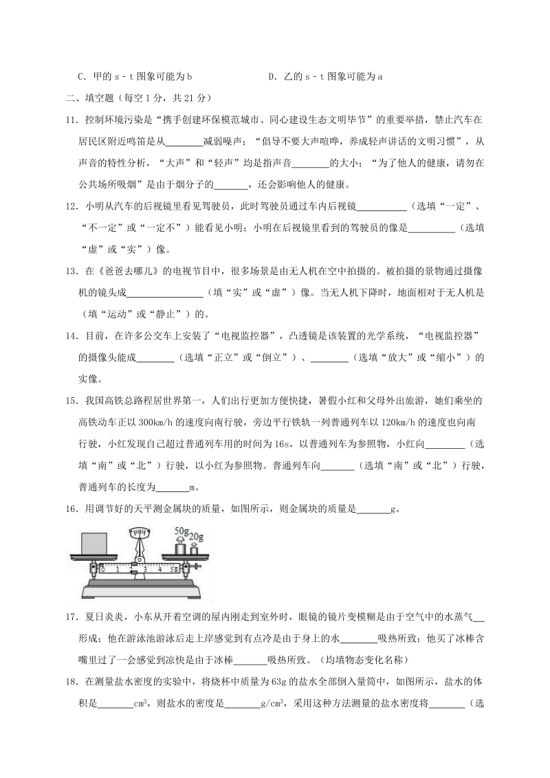 2019版八年级物理上学期期末试卷（基础卷含解析）.doc_第3页