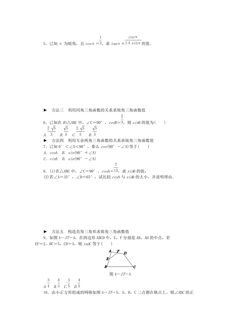 九年级数学下册第7章锐角三角函数专题训练四求锐角三角函数值的六种方法同步练习新版苏科版.doc_第2页