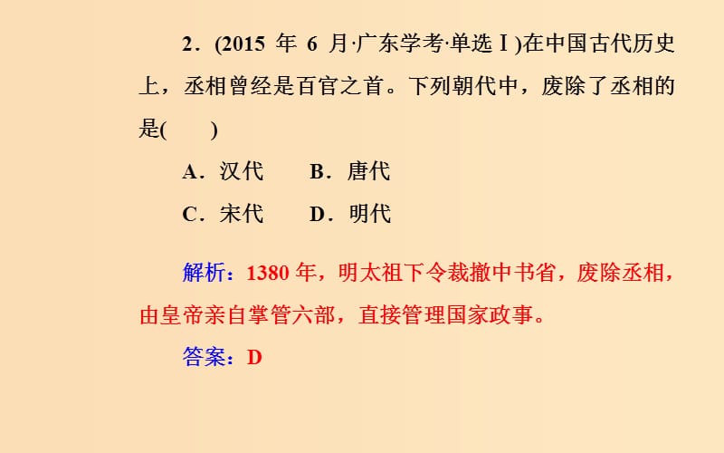 （通用版）2018-2019年高中历史学业水平测试复习 专题一 考点4 明清君主专制制度的加强课件.ppt_第3页