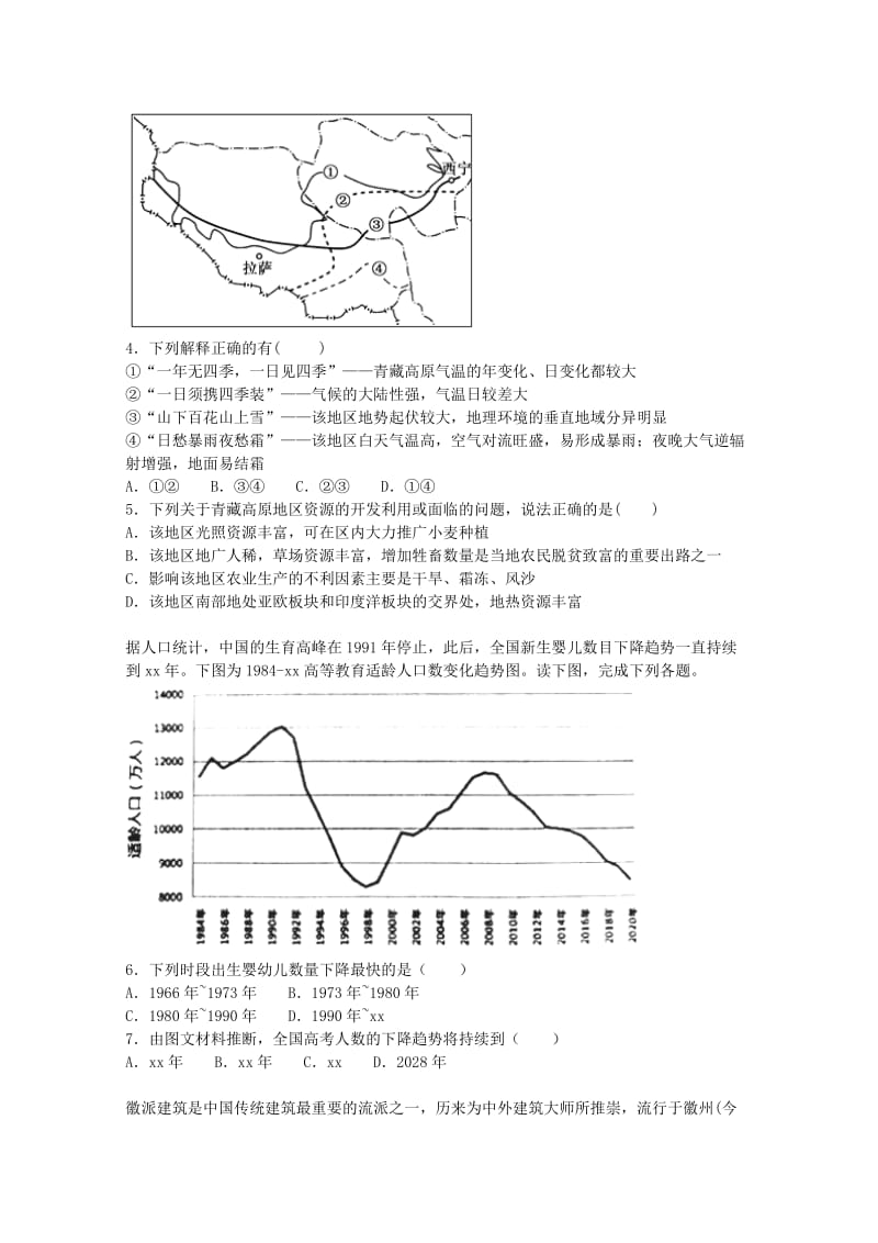 2018-2019学年高二地理上学期第四次考试试卷(实验班含解析).doc_第2页