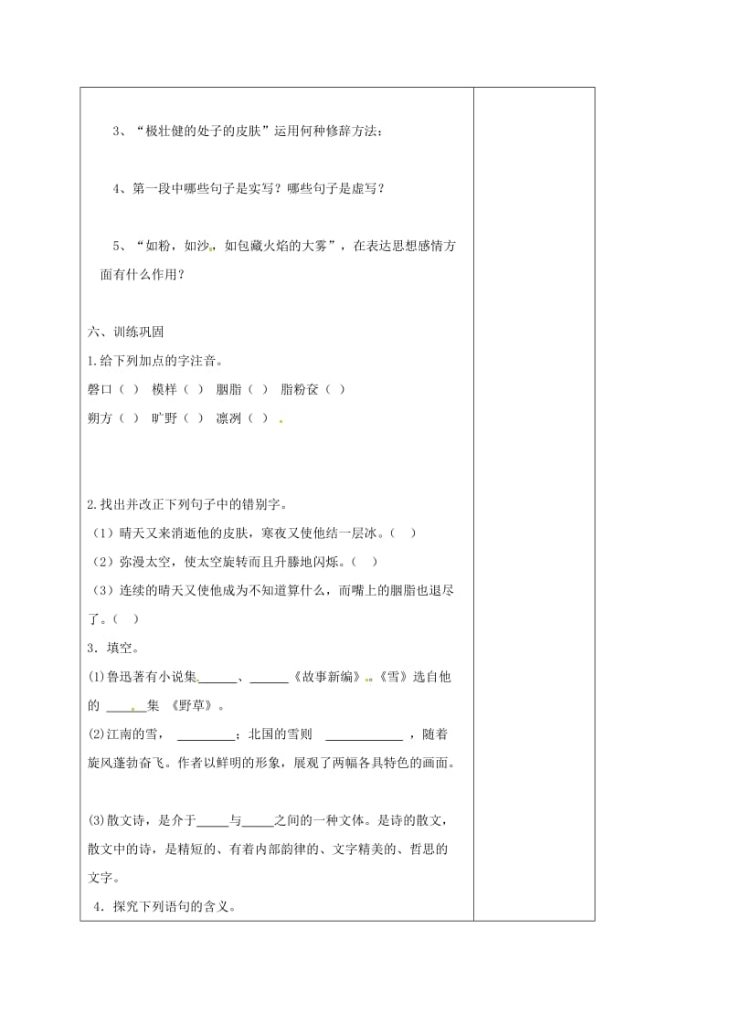 江苏省仪征市九年级语文下册 第五单元 19 雪教学案 苏教版.doc_第3页