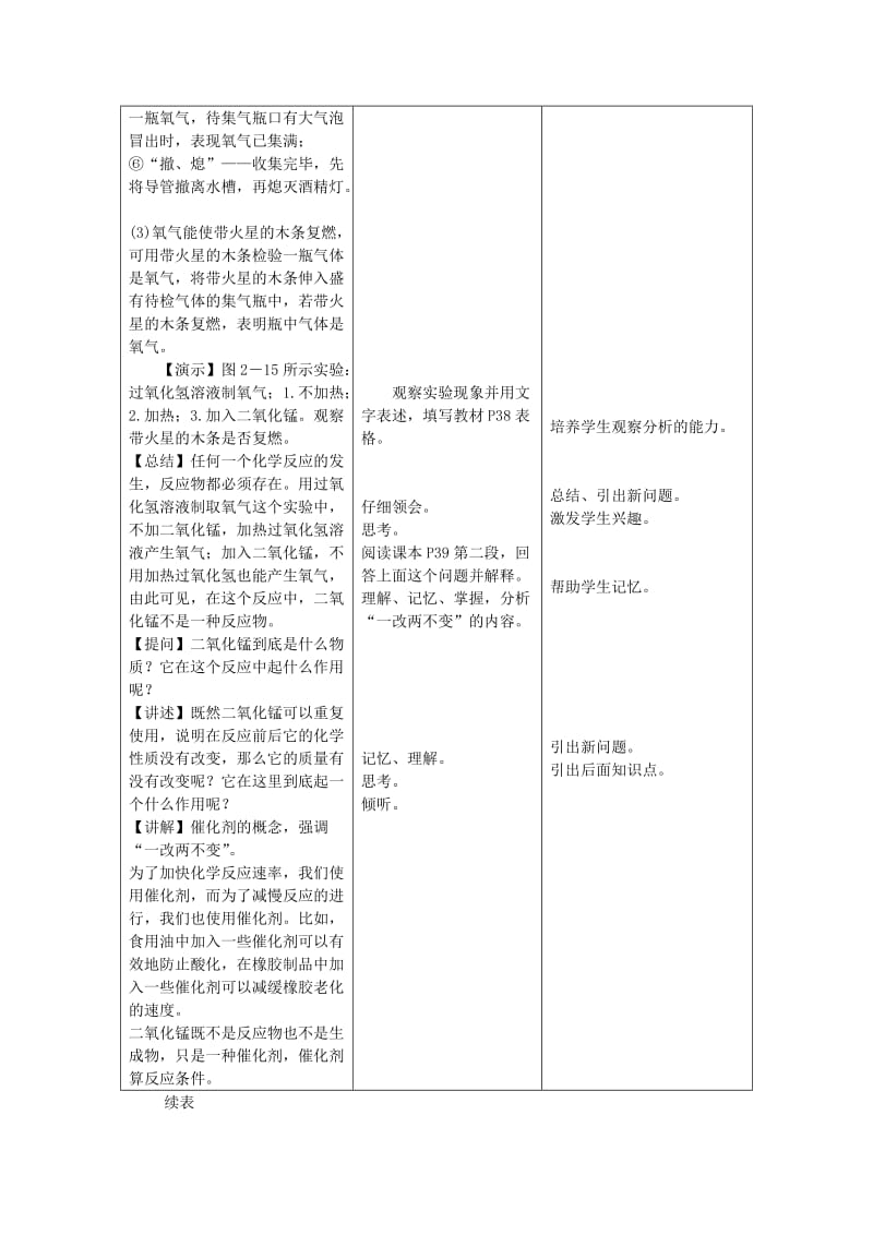 九年级化学上册 第二单元 我们周围的空气 2.3 制取氧气教案 （新版）新人教版.doc_第3页