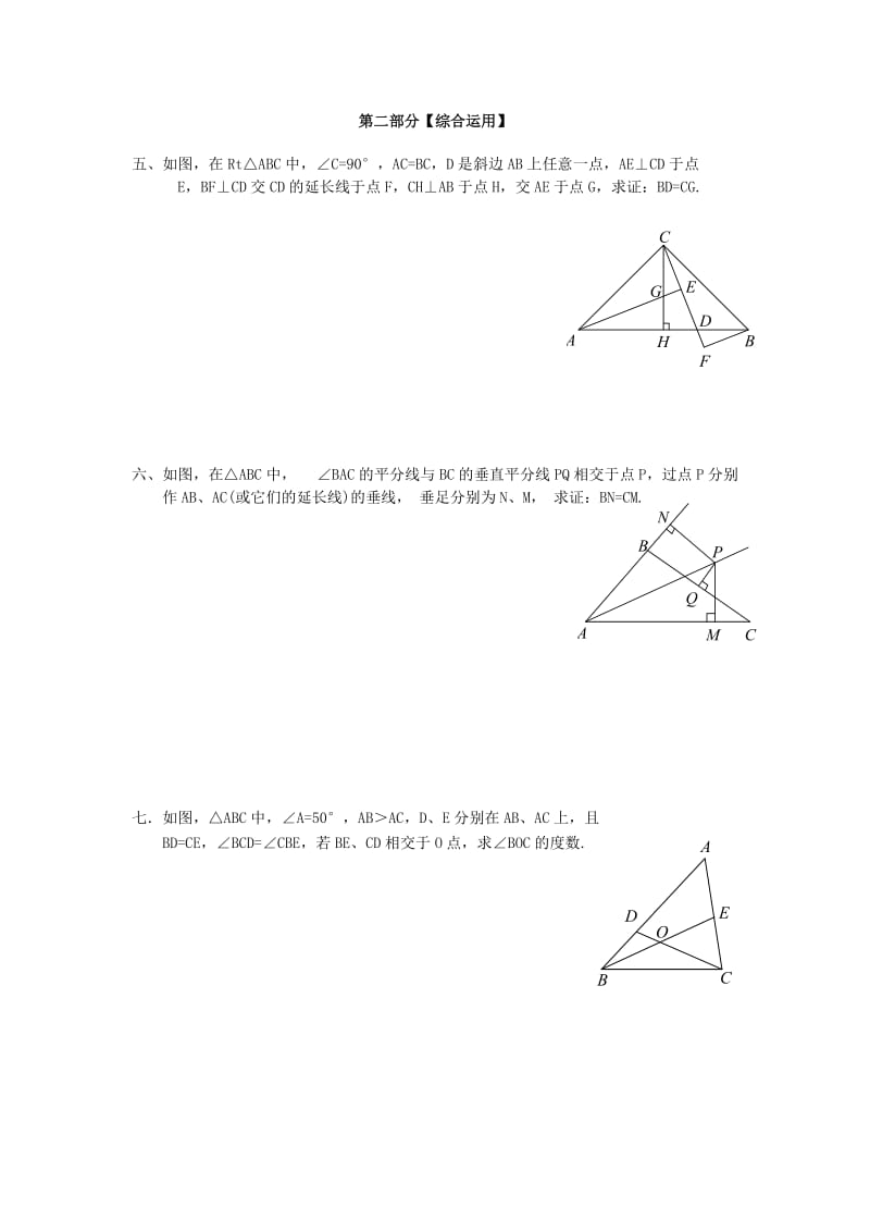 七年级升八年级数学 暑期衔接班讲义 第十八讲 第十九讲 专题六 全等、等腰三角形综合运用（拔高） 新人教版.doc_第2页