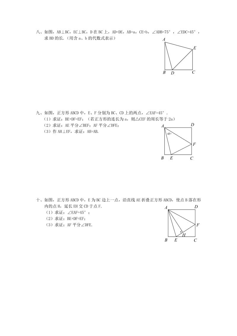 七年级升八年级数学 暑期衔接班讲义 第十八讲 第十九讲 专题六 全等、等腰三角形综合运用（拔高） 新人教版.doc_第3页