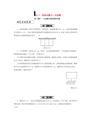 九年級(jí)數(shù)學(xué)上冊(cè) 第22章 二次函數(shù) 22.3 實(shí)際問(wèn)題與二次函數(shù) 第1課時(shí) 二次函數(shù)與圖形面積問(wèn)題測(cè)試題 新人教版.doc