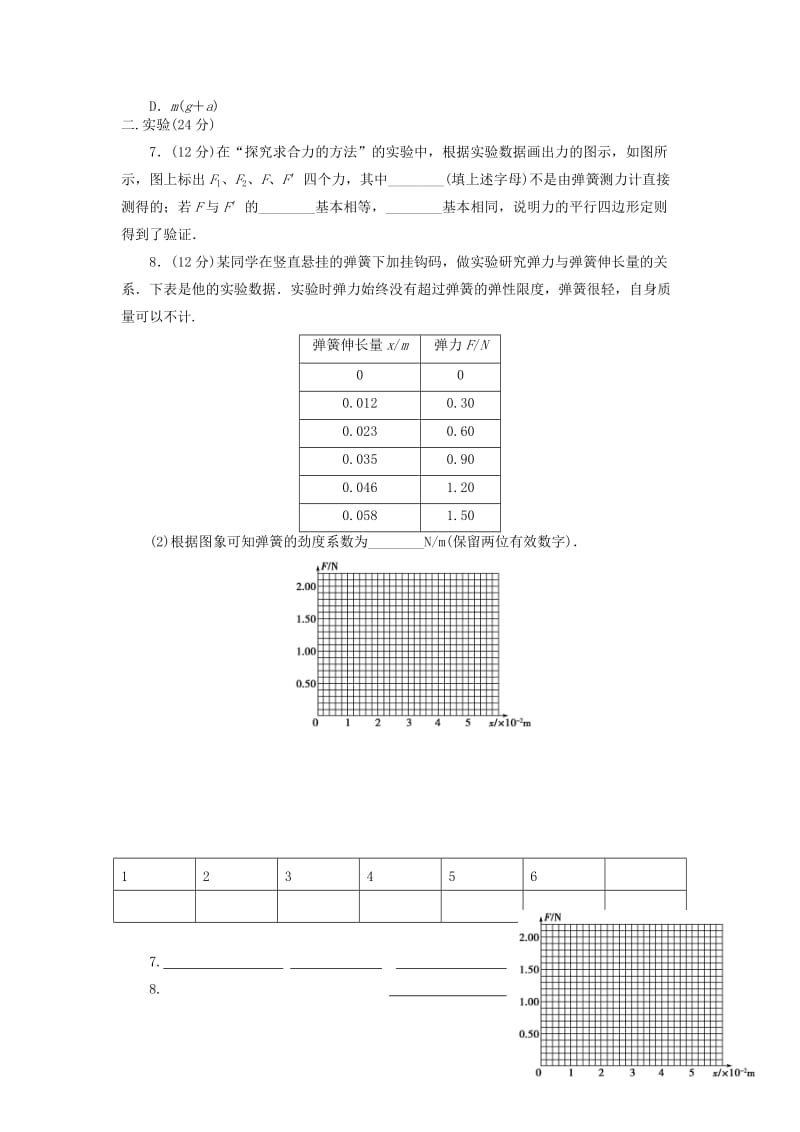 2018-2019学年高一物理上学期阶段训练二.doc_第2页