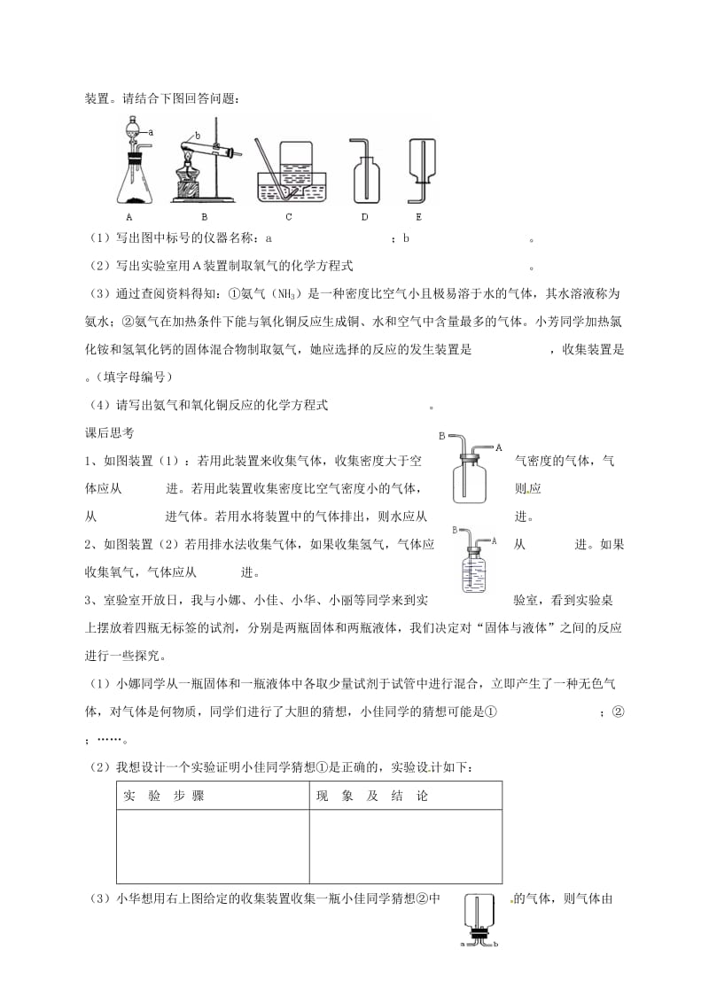 内蒙古鄂尔多斯市达拉特旗中考化学专题复习 气体实验室制取学案.doc_第3页