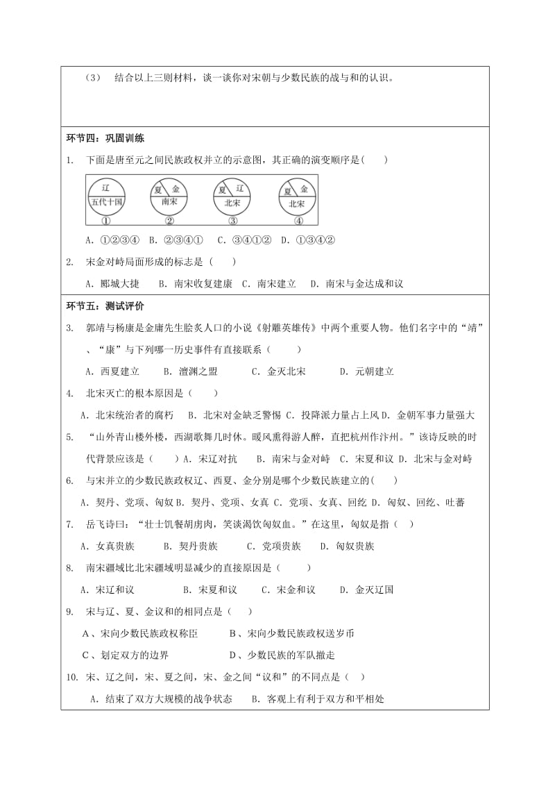 七年级历史下册 第2单元 辽宋夏金元时期：民族关系发展和社会变化 第8课 金与南宋的对峙学案 新人教版.doc_第2页