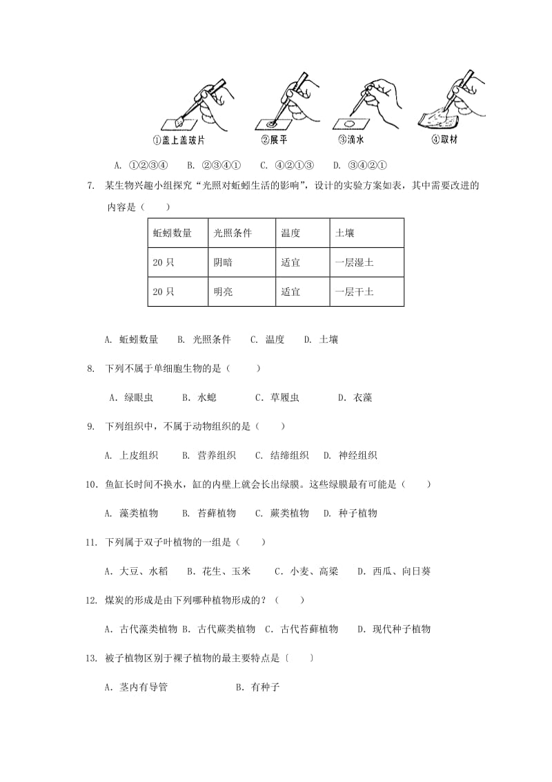 重庆市江七年级生物上学期期末模拟考试试题新人教版.doc_第2页