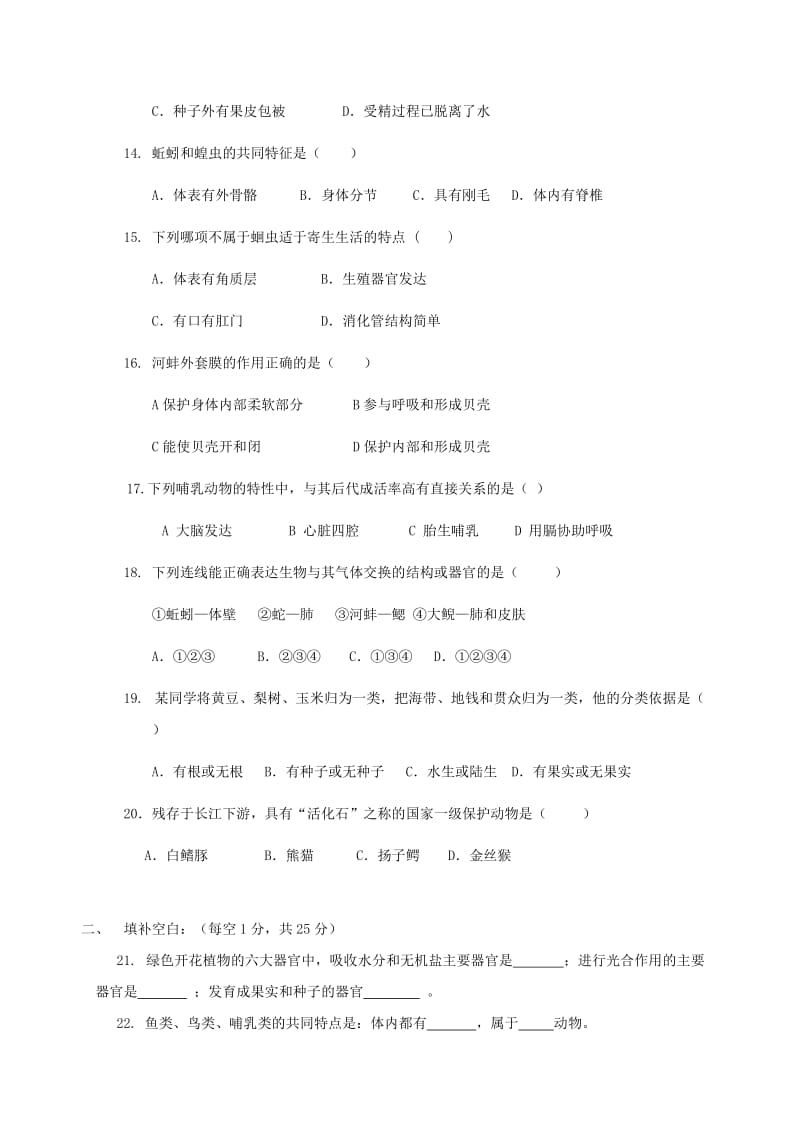 重庆市江七年级生物上学期期末模拟考试试题新人教版.doc_第3页