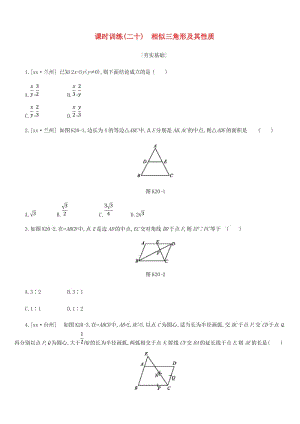 浙江省2019年中考數(shù)學(xué) 第四單元 三角形 課時(shí)訓(xùn)練20 相似三角形及其性質(zhì)練習(xí) （新版）浙教版.doc