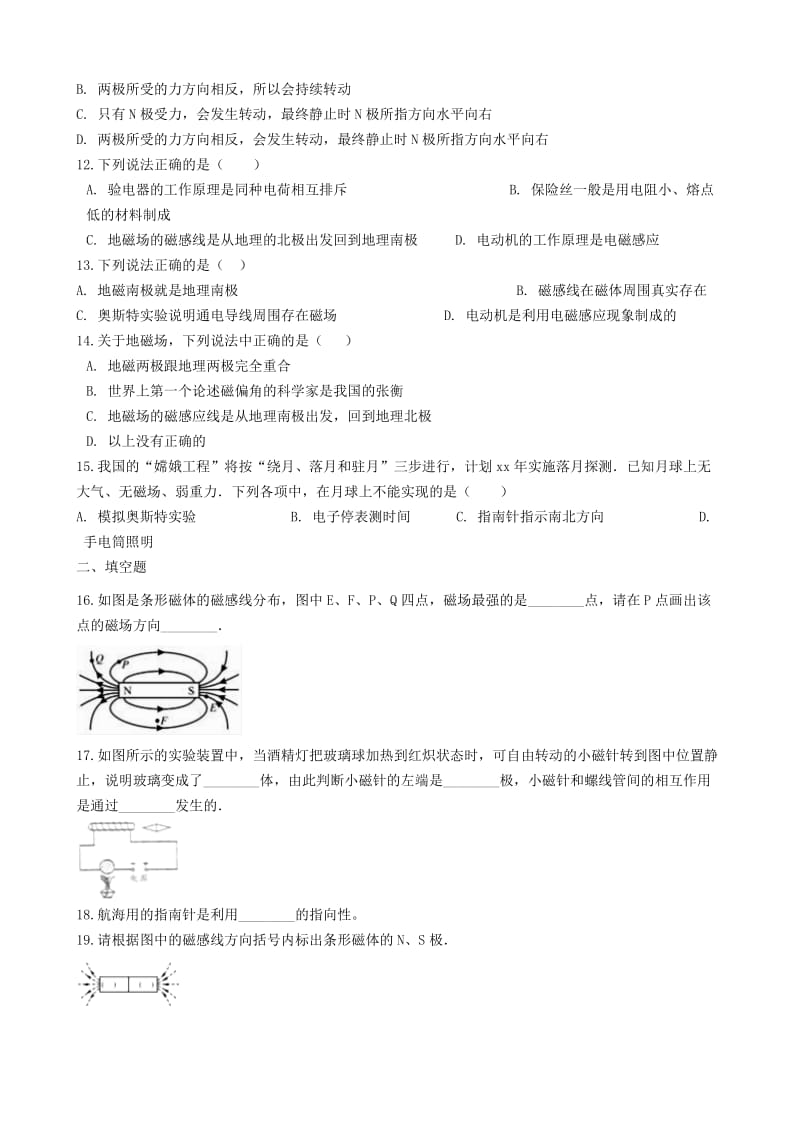 九年级物理全册 12.1 磁场知识归纳练习题 北京课改版.doc_第3页