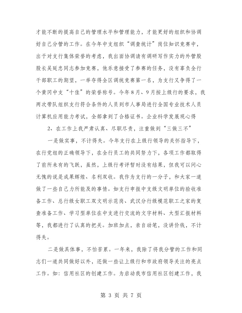 行长助理年终总结.doc_第3页