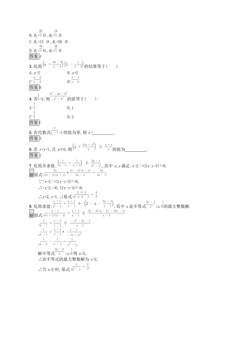 （人教通用）2019年中考数学总复习 第一章 数与式 第3课时 分式知能优化训练.doc_第2页