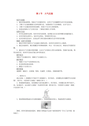 天津市濱海新區(qū)八年級物理下冊 第九章 第3節(jié) 大氣壓強(qiáng)教案 （新版）新人教版.doc