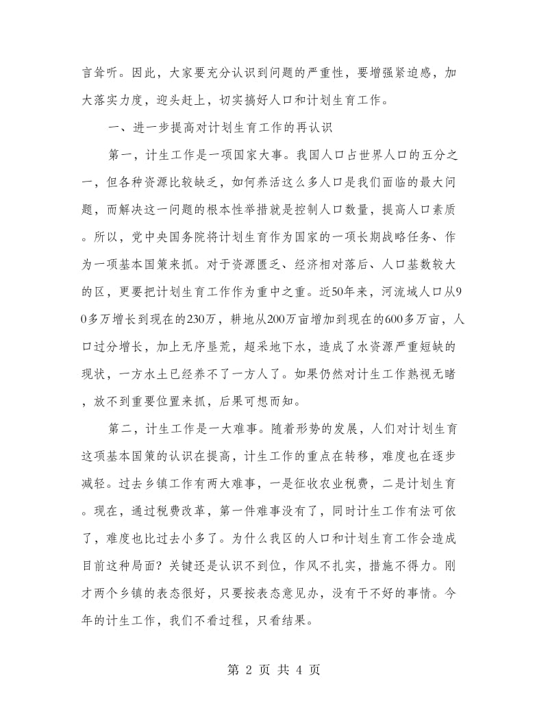 区委书记在人口和计生现场会讲话.doc_第2页