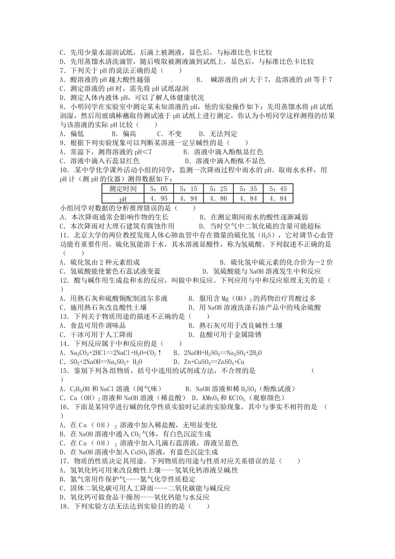 九年级化学全册 第二单元 常见的酸和碱 第三节 溶液的酸碱性（2）同步测试 鲁教版五四制.doc_第3页