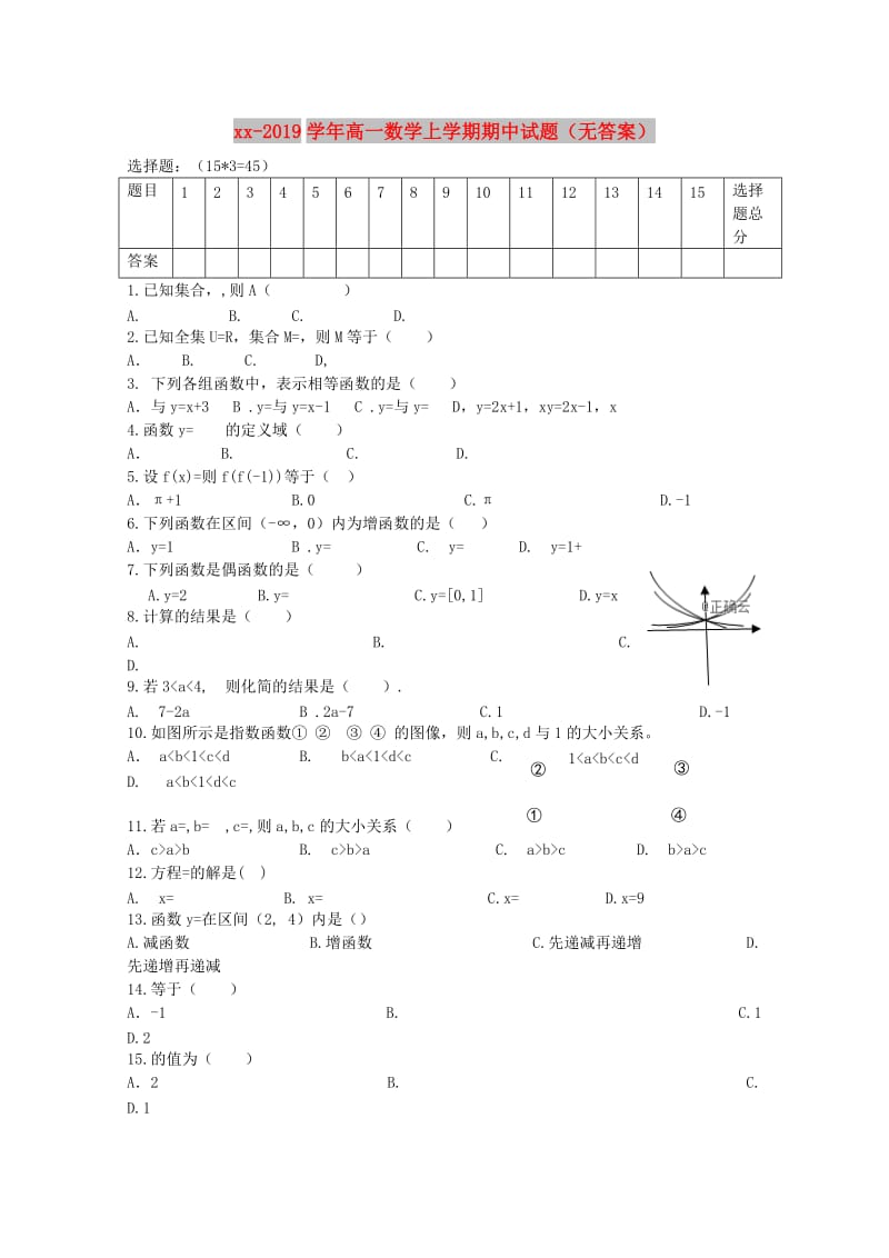 2018-2019学年高一数学上学期期中试题（无答案）.doc_第1页