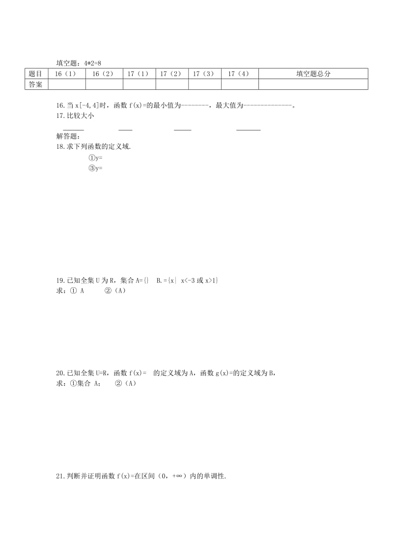 2018-2019学年高一数学上学期期中试题（无答案）.doc_第2页