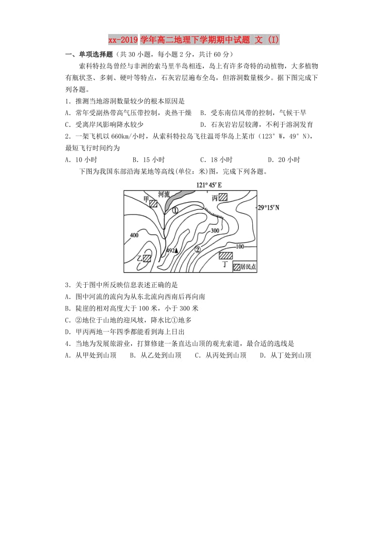 2018-2019学年高二地理下学期期中试题 文 (I).doc_第1页