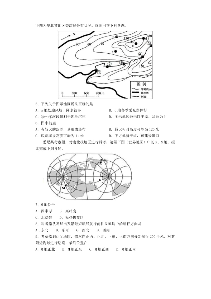 2018-2019学年高二地理下学期期中试题 文 (I).doc_第2页