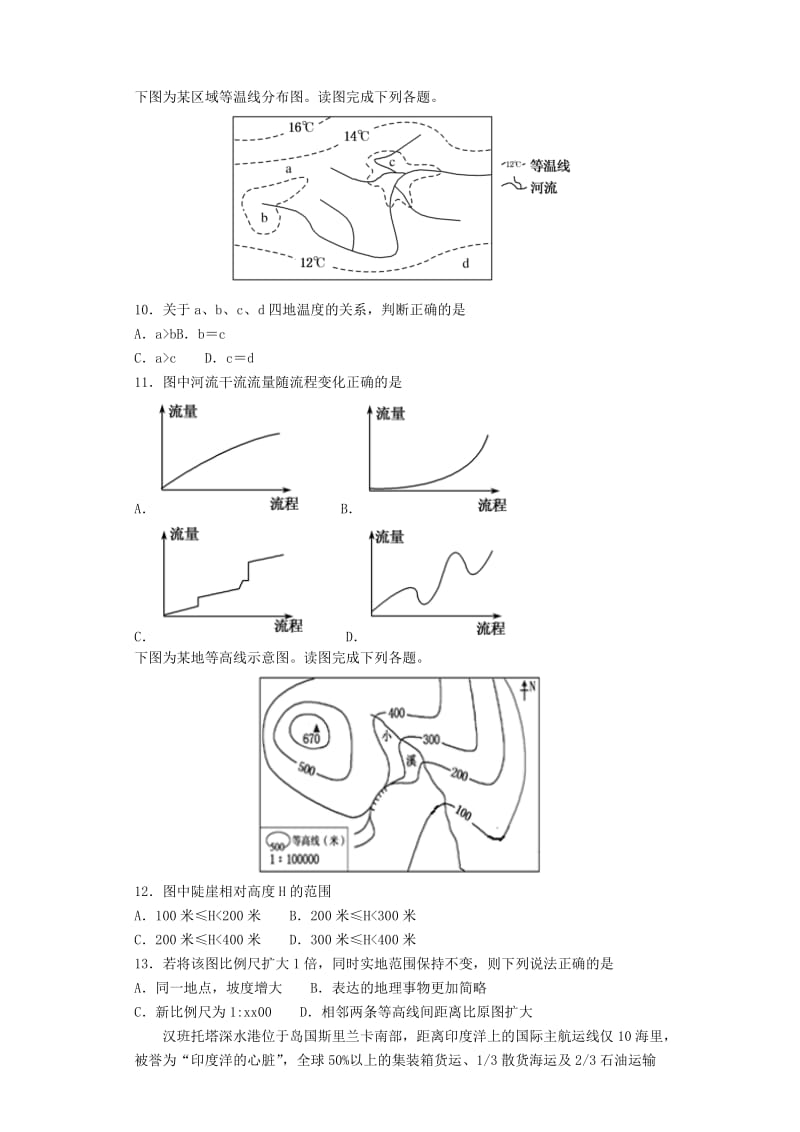 2018-2019学年高二地理下学期期中试题 文 (I).doc_第3页