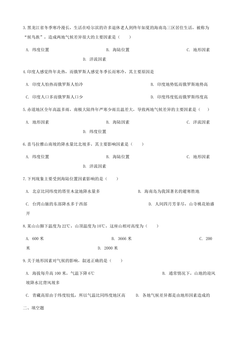 七年级地理上册 4.5形成气候的主要因素测试 （新版）商务星球版.doc_第2页