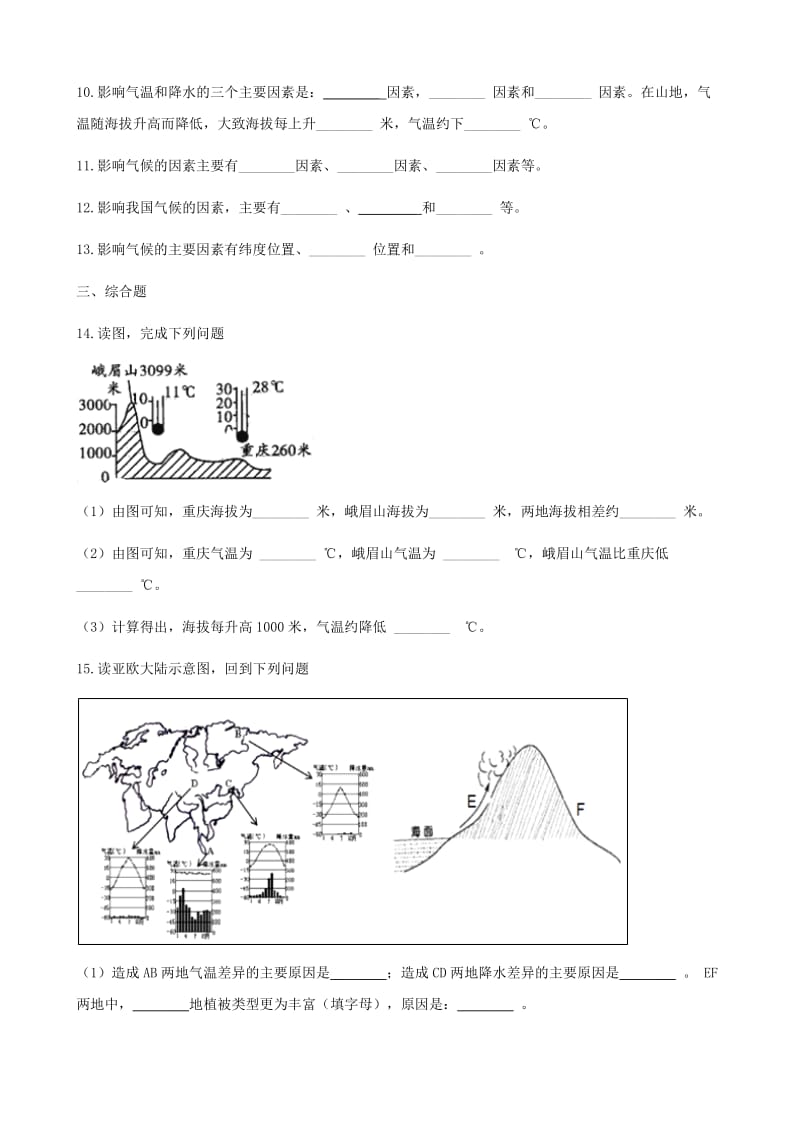 七年级地理上册 4.5形成气候的主要因素测试 （新版）商务星球版.doc_第3页