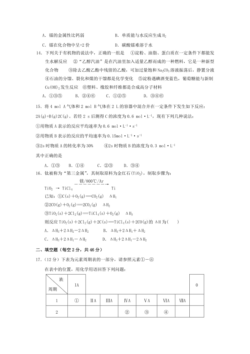 2018-2019学年高二化学上学期开学检测试题奥赛实验重点.doc_第3页