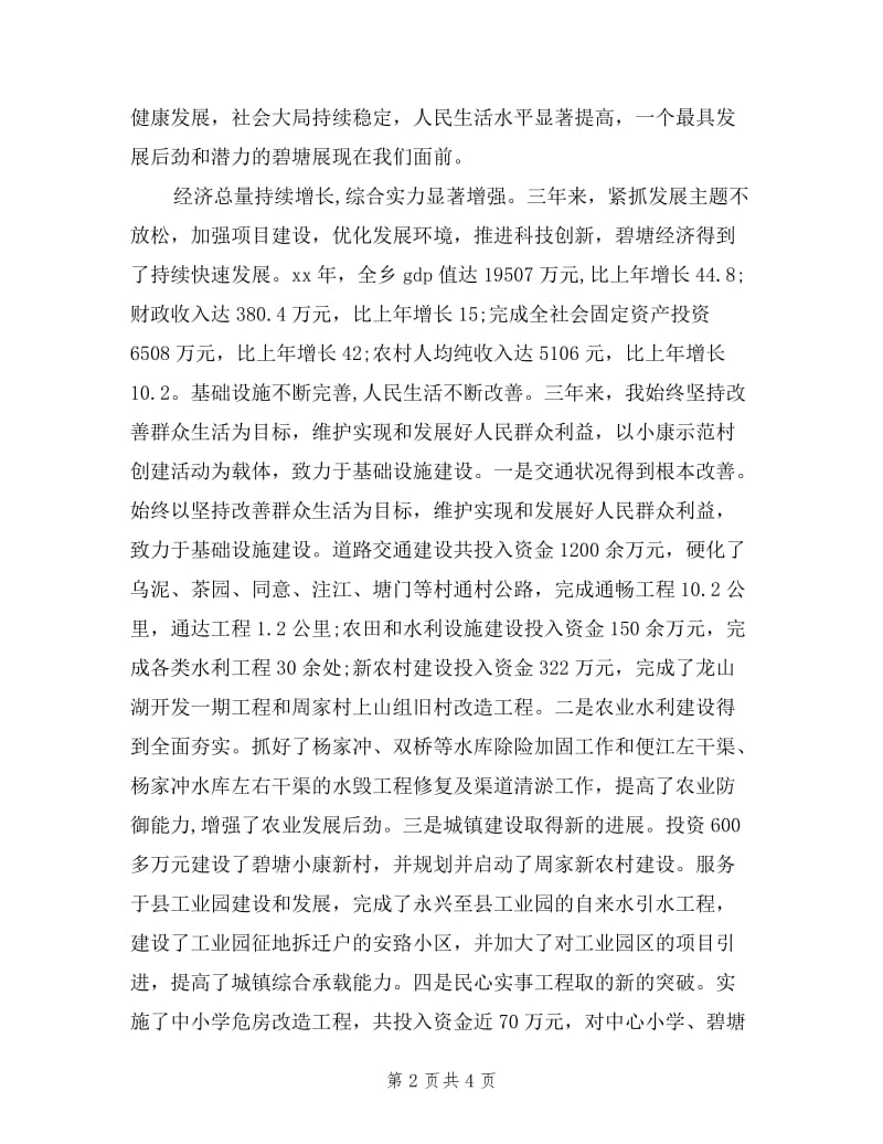 村书记经济责任离任审计述职报告.doc_第2页