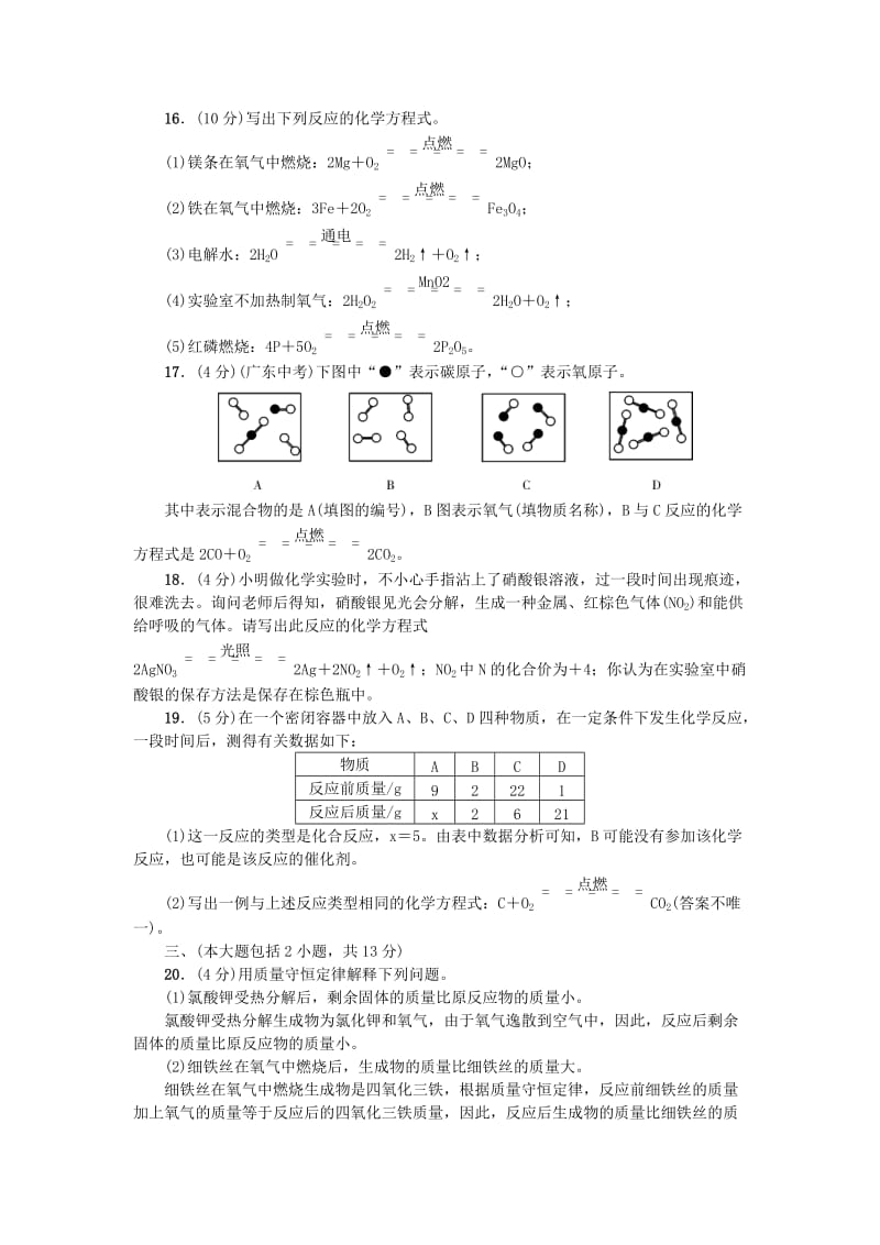 广东专版九年级化学上册第五单元化学方程式测试卷 新人教版.doc_第3页