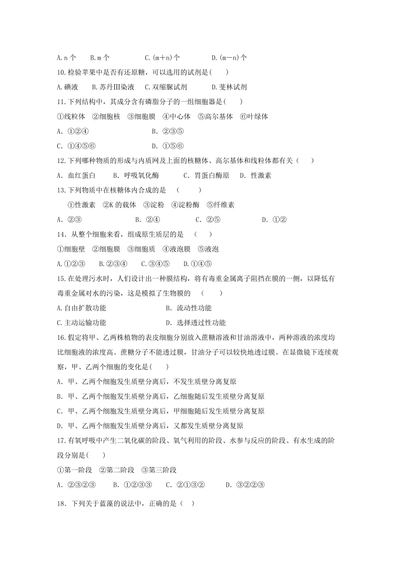 2018-2019学年高一生物上学期期末考试试题.doc_第2页