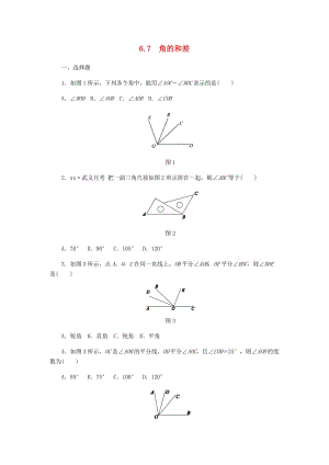 七年級數(shù)學(xué)上冊 第6章 圖形的初步知識 6.7 角的和差同步練習(xí)（新版）浙教版.doc