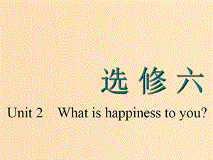 （江蘇專用）2020高考英語一輪復(fù)習(xí) Unit 2 What is happiness to you課件 牛津譯林版選修6.ppt