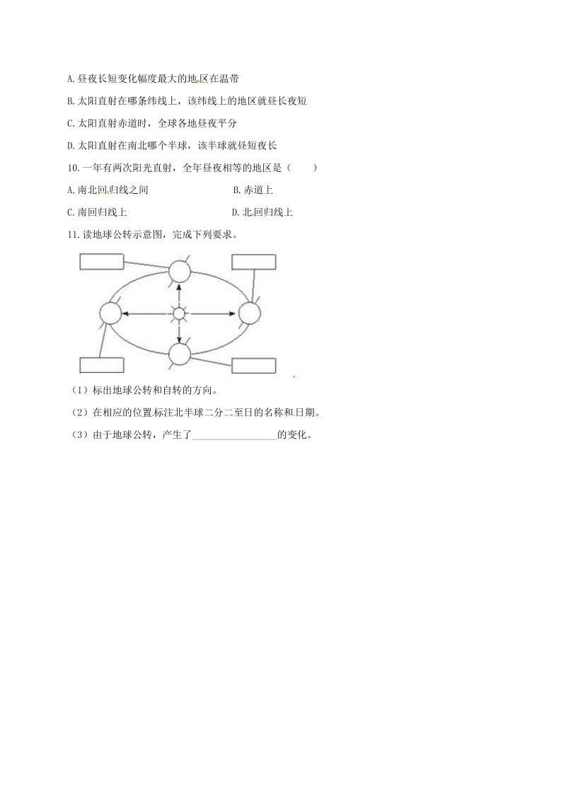 七年级地理上册 第一章 第二节 地球的运动习题2（新版）新人教版.doc_第2页