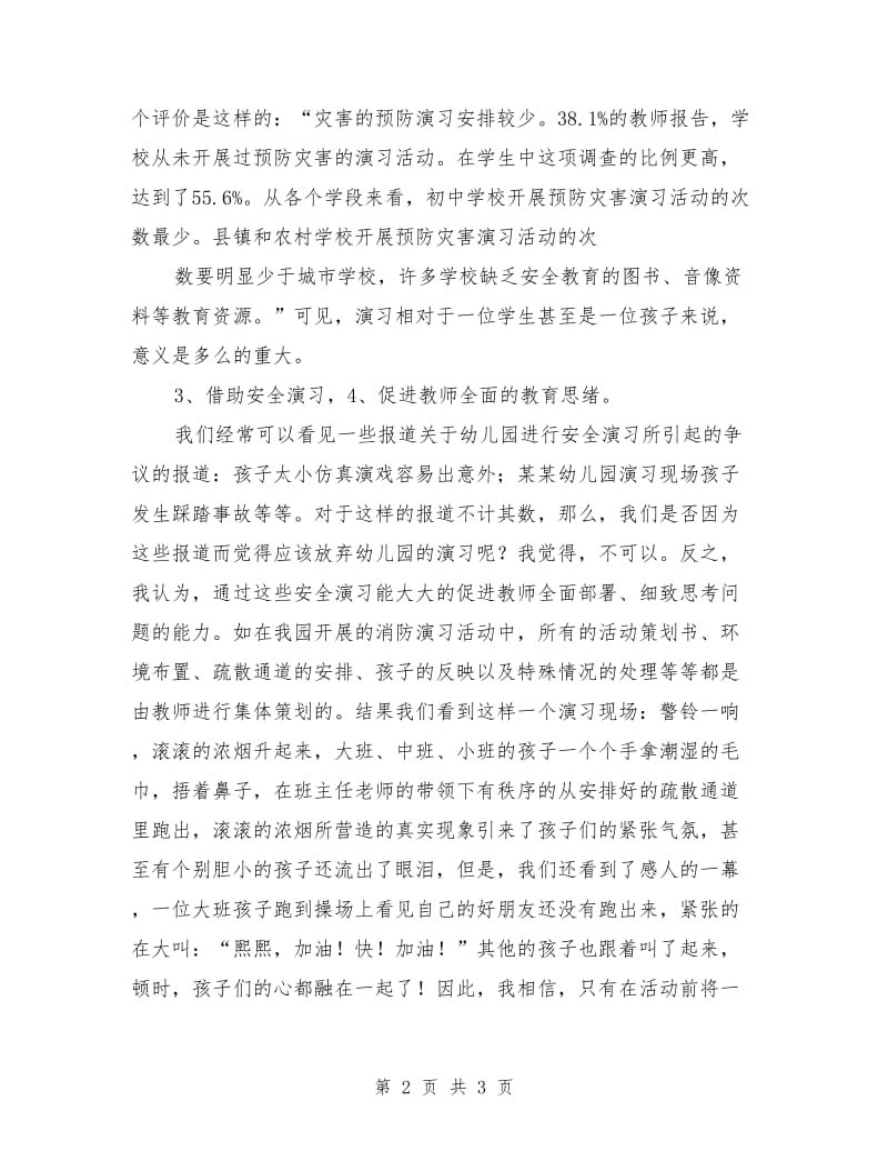 让安全演习成为幼儿园常规活动.doc_第2页