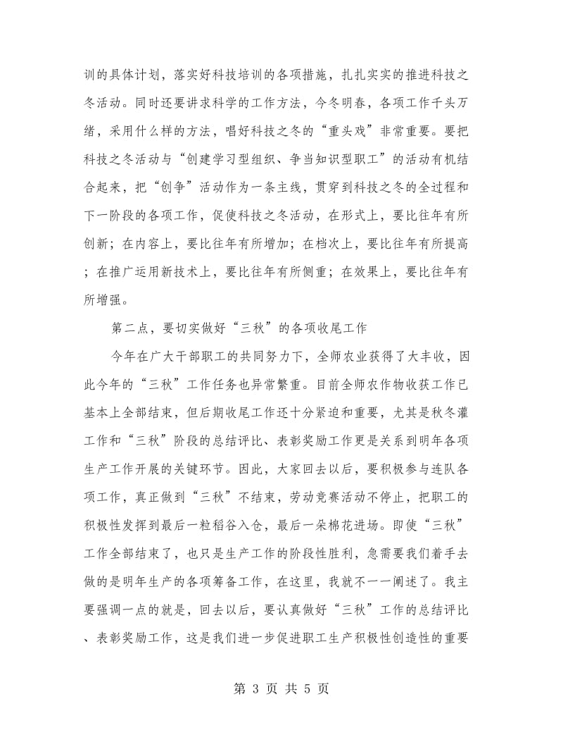 在工会基层干部培训班开学典礼上的讲话.doc_第3页