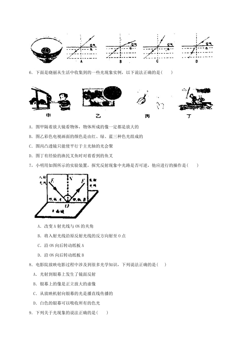 2019版八年级物理上学期第二次调研（期中）试题 新人教版.doc_第2页