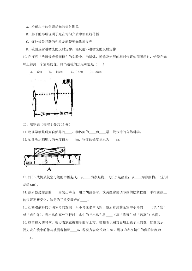 2019版八年级物理上学期第二次调研（期中）试题 新人教版.doc_第3页