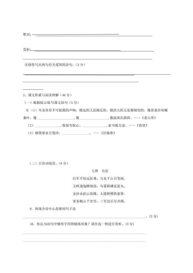 海南省八年级语文上学期第一次月考试题 新人教版.doc_第3页