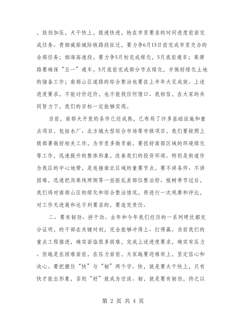 书记在重点项目分析会发言.doc_第2页