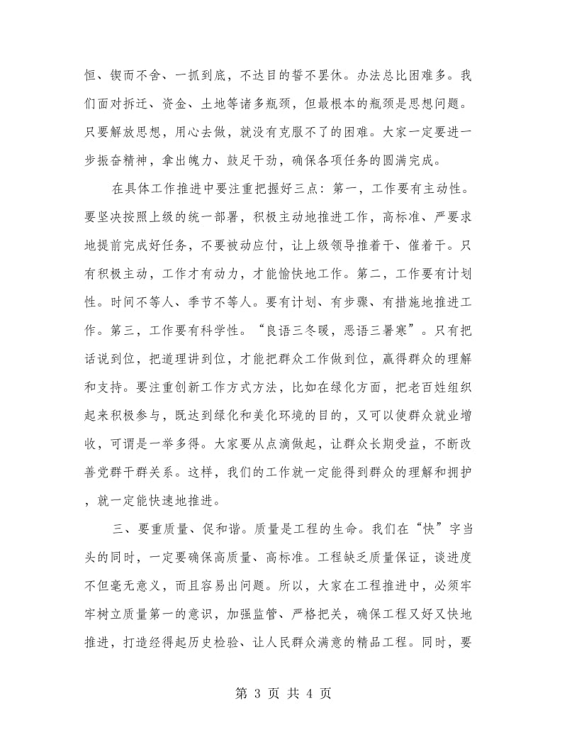 书记在重点项目分析会发言.doc_第3页