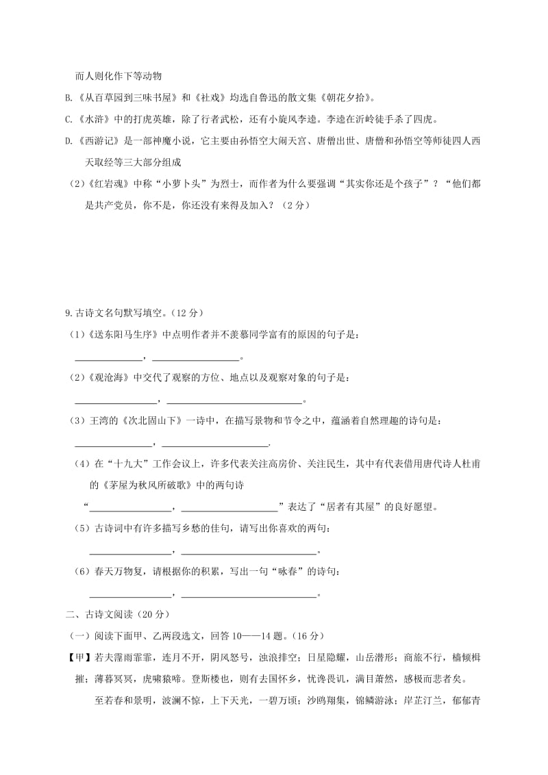 辽宁省营口市中考语文模拟试题三.doc_第3页