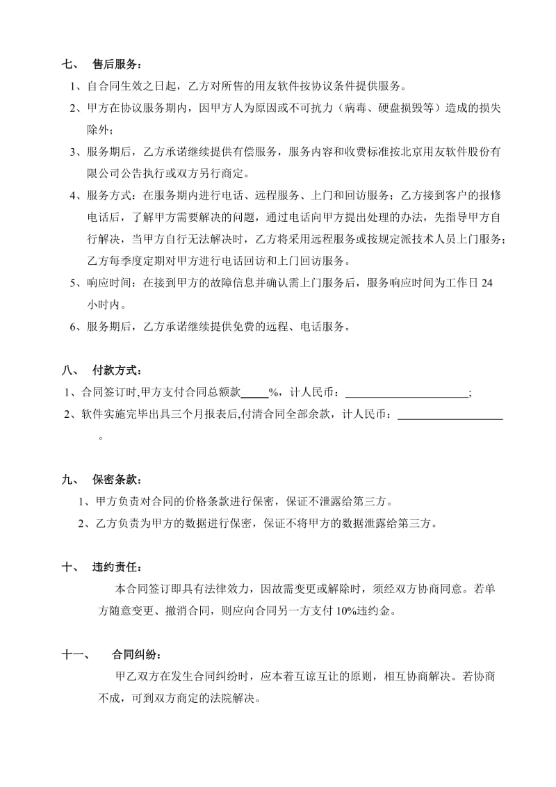 计算机软件销售合同含售后.doc_第3页