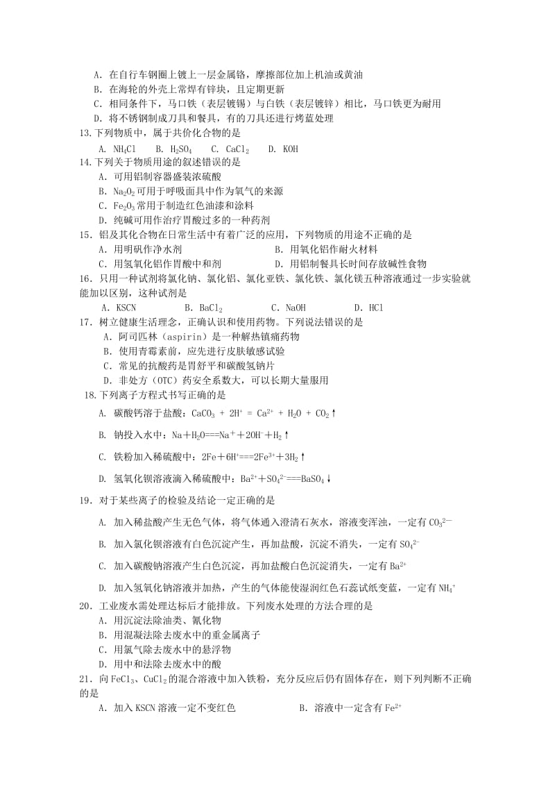 2018-2019学年高二化学上学期期中试题(必修)(无答案).doc_第2页