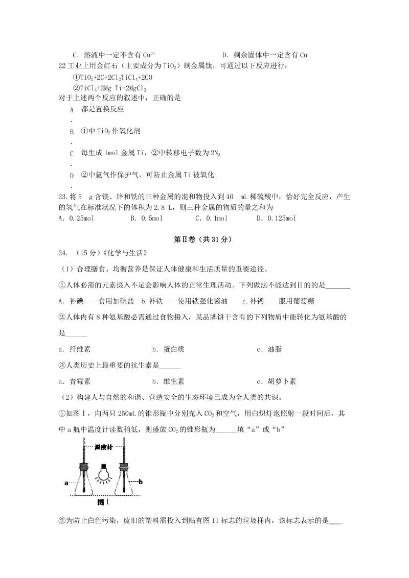 2018-2019学年高二化学上学期期中试题(必修)(无答案).doc_第3页