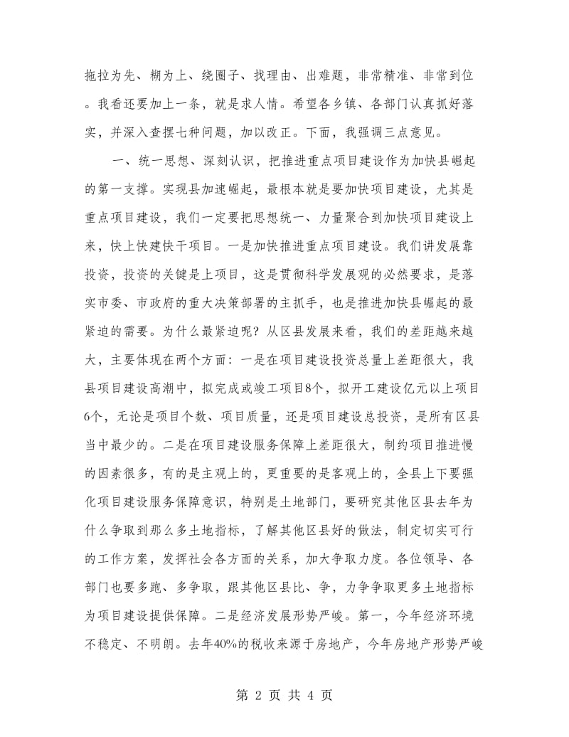 书记在项目建设推介会发言.doc_第2页